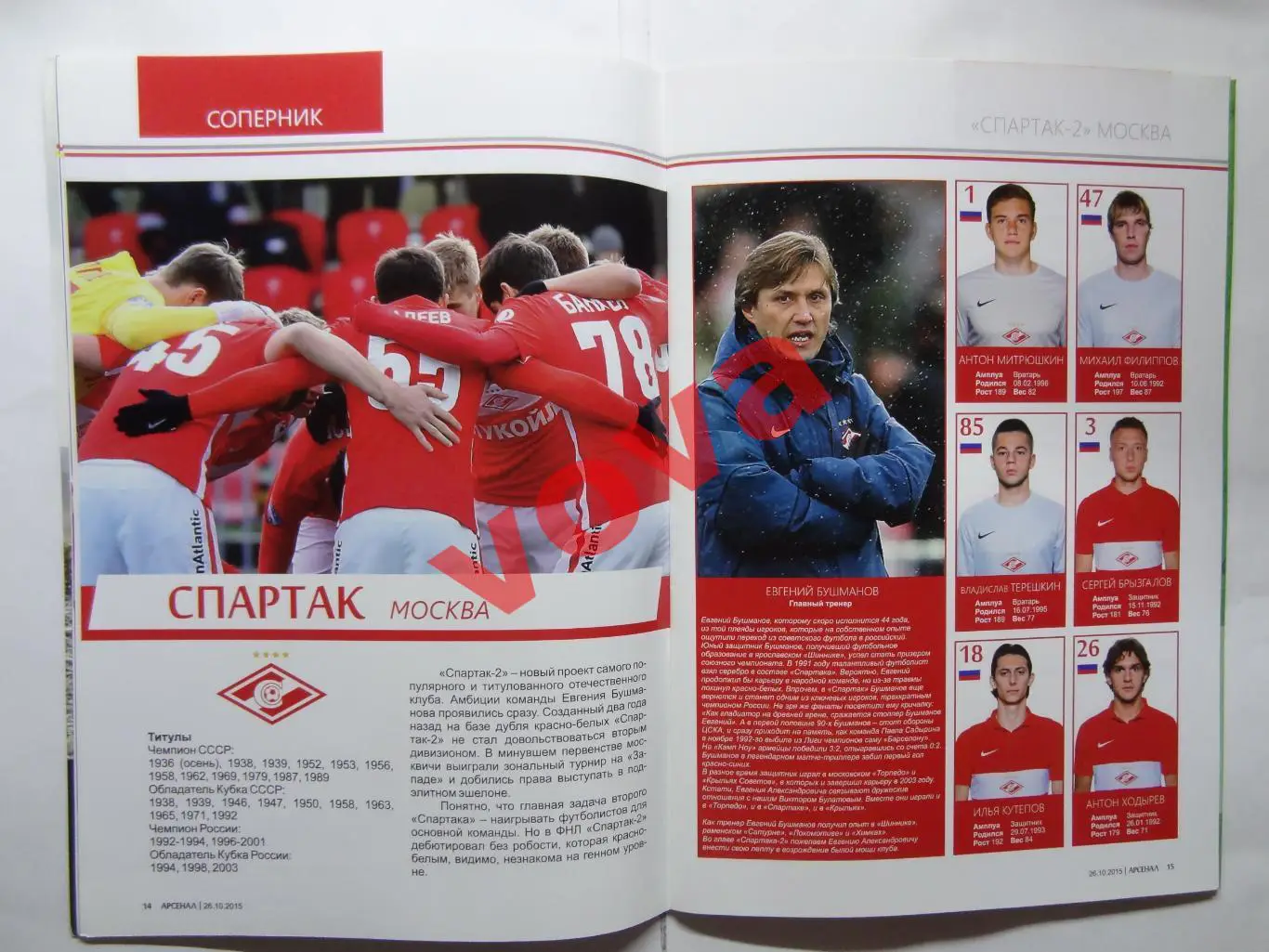 26.10.2015г.Первенство России.ФНЛ.Арсенал(Тула)-Спартак-2(Москва) 7