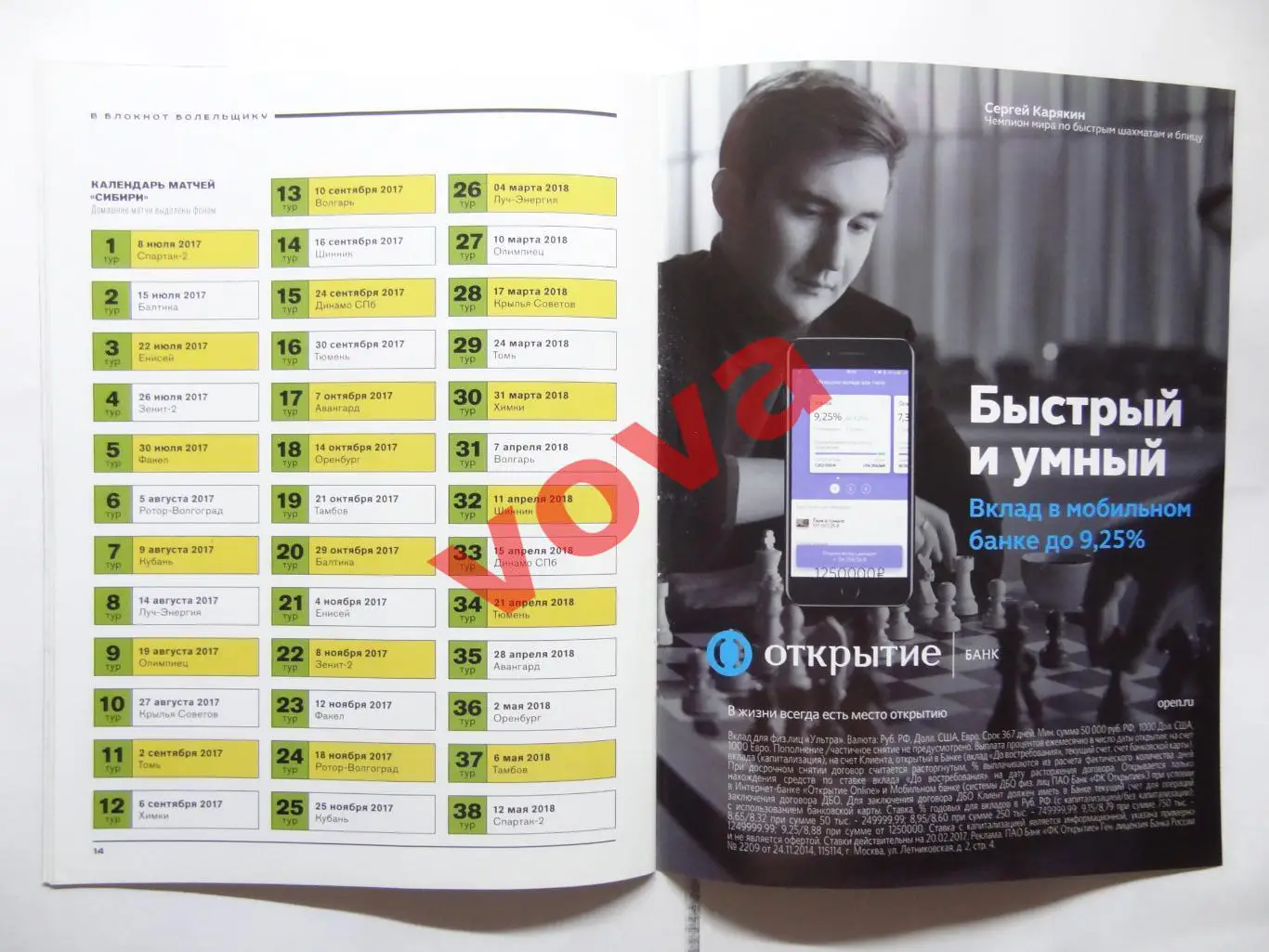 08.07.2017г.Первенство России.ФНЛ.Сибирь(Новосибирск)-Спартак-2(Москва) 7