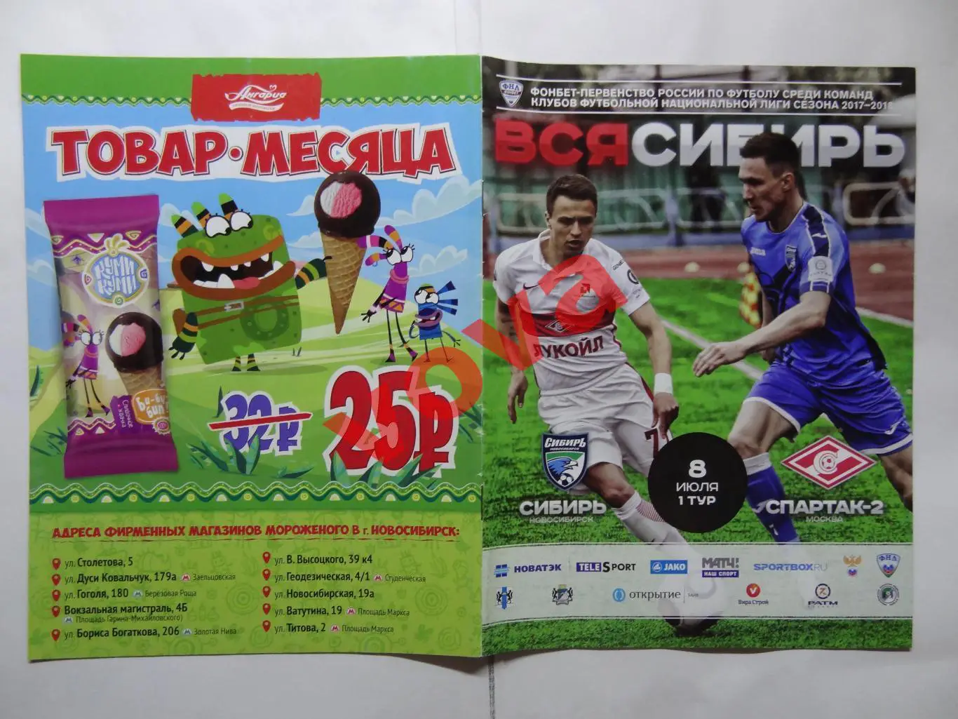 08.07.2017г.Первенство России.ФНЛ.Сибирь(Новосибирск)-Спартак-2(Москва)