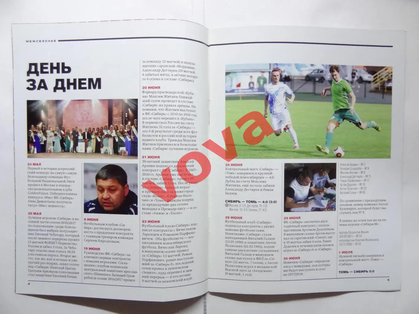 08.07.2017г.Первенство России.ФНЛ.Сибирь(Новосибирск)-Спартак-2(Москва) 2