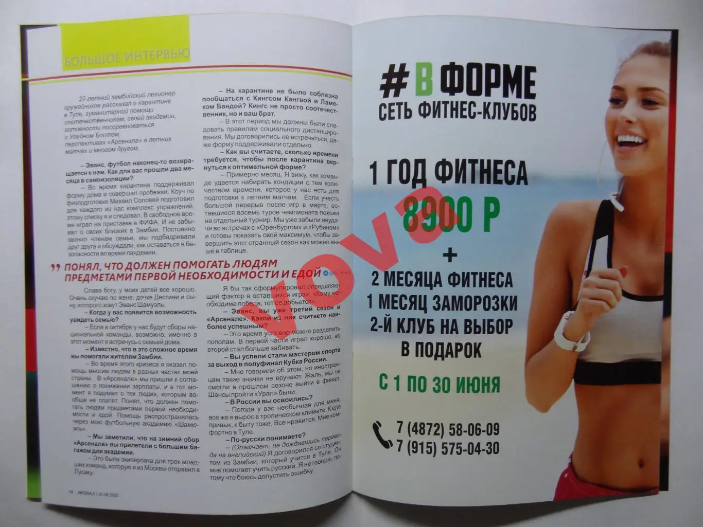 20.06.2020г.Чемпионат России.Арсенал(Тула)-Спартак(Москва) 7