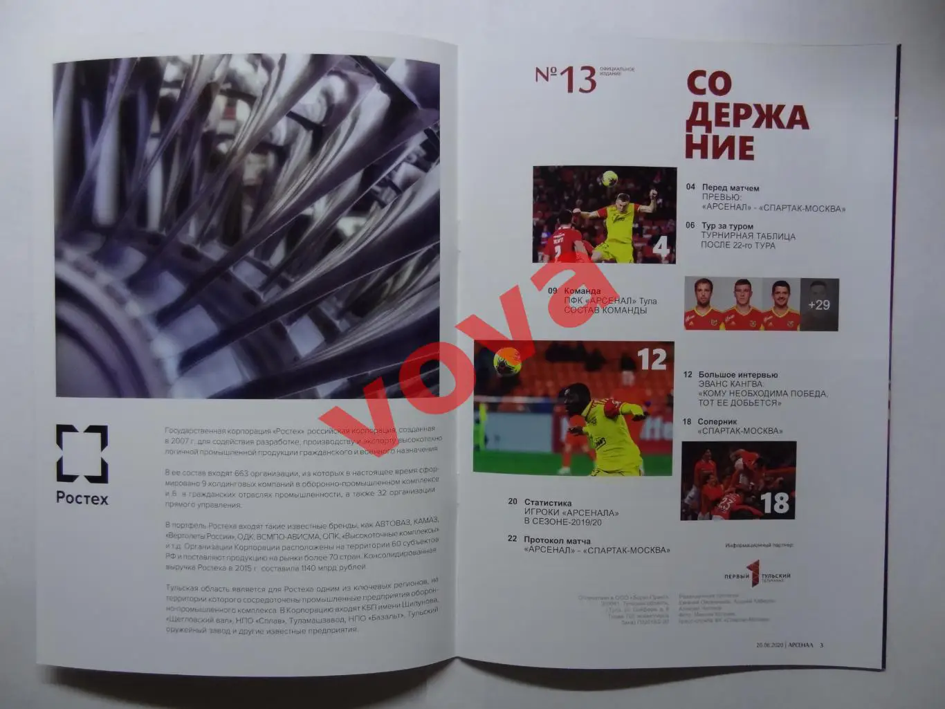 20.06.2020г.Чемпионат России.Арсенал(Тула)-Спартак(Москва) 1