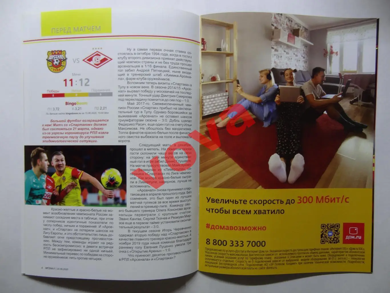 20.06.2020г.Чемпионат России.Арсенал(Тула)-Спартак(Москва) 2