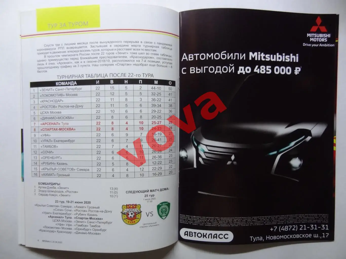 20.06.2020г.Чемпионат России.Арсенал(Тула)-Спартак(Москва) 3