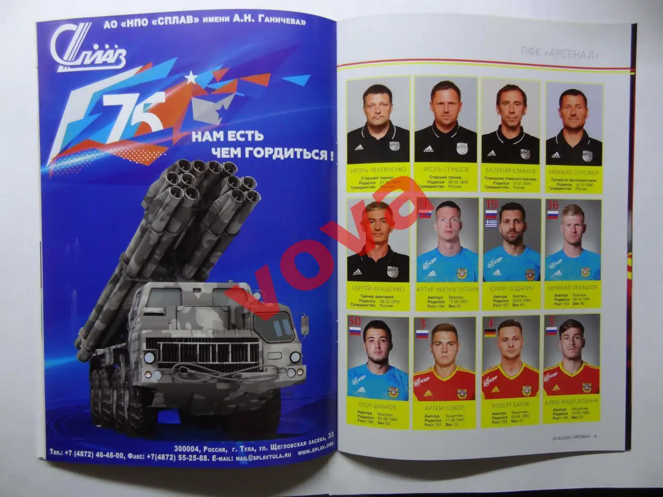 20.06.2020г.Чемпионат России.Арсенал(Тула)-Спартак(Москва) 4