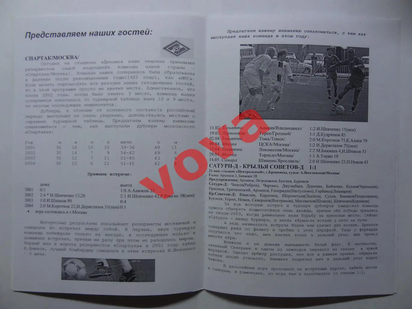 27.05.2005г.Дублирующие составы.Крылья Советов(Самара)-Спартак(Москва) 2