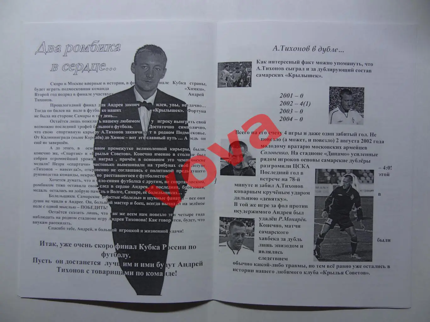 27.05.2005г.Дублирующие составы.Крылья Советов(Самара)-Спартак(Москва) 3