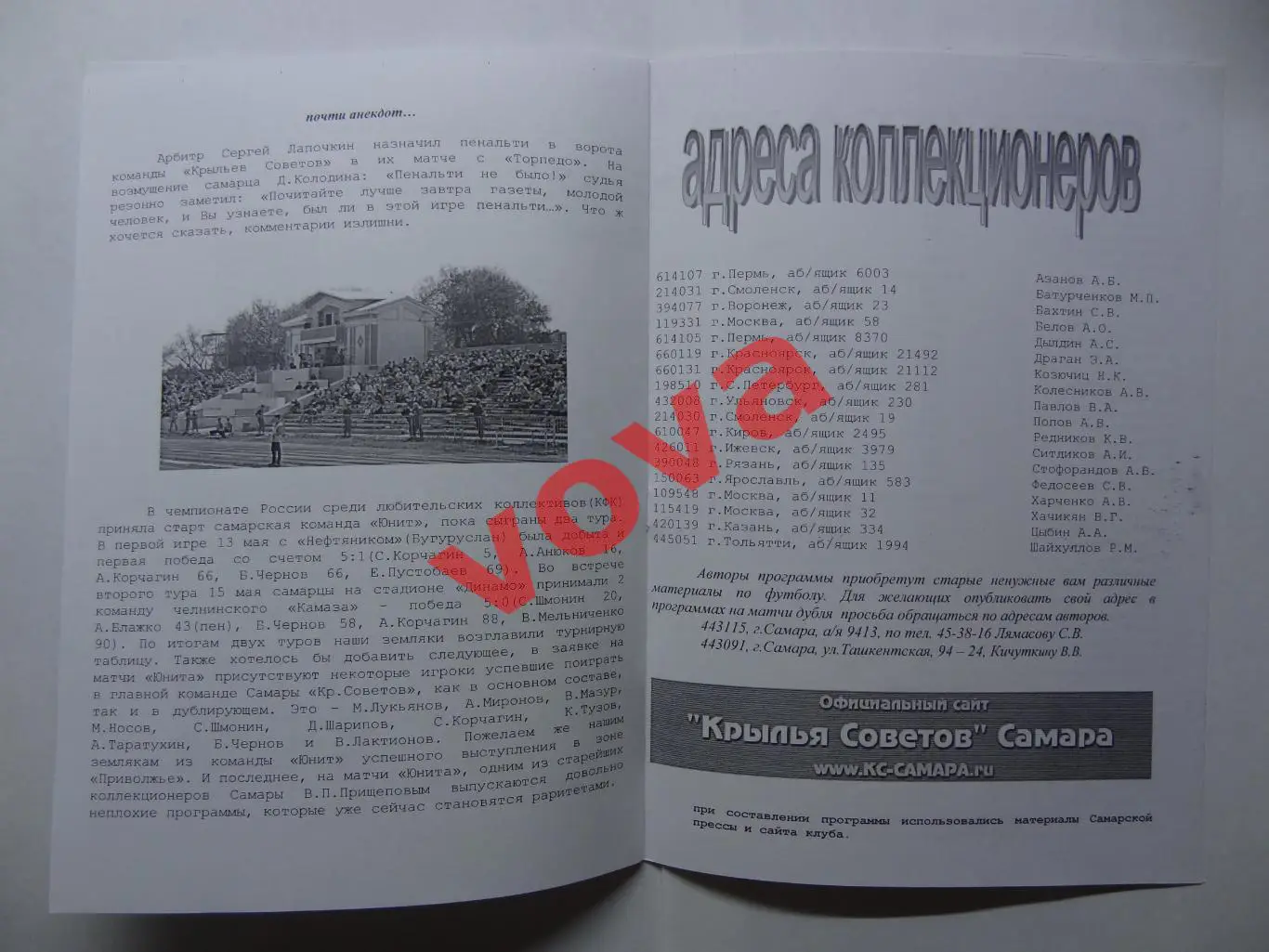 27.05.2005г.Дублирующие составы.Крылья Советов(Самара)-Спартак(Москва) 4