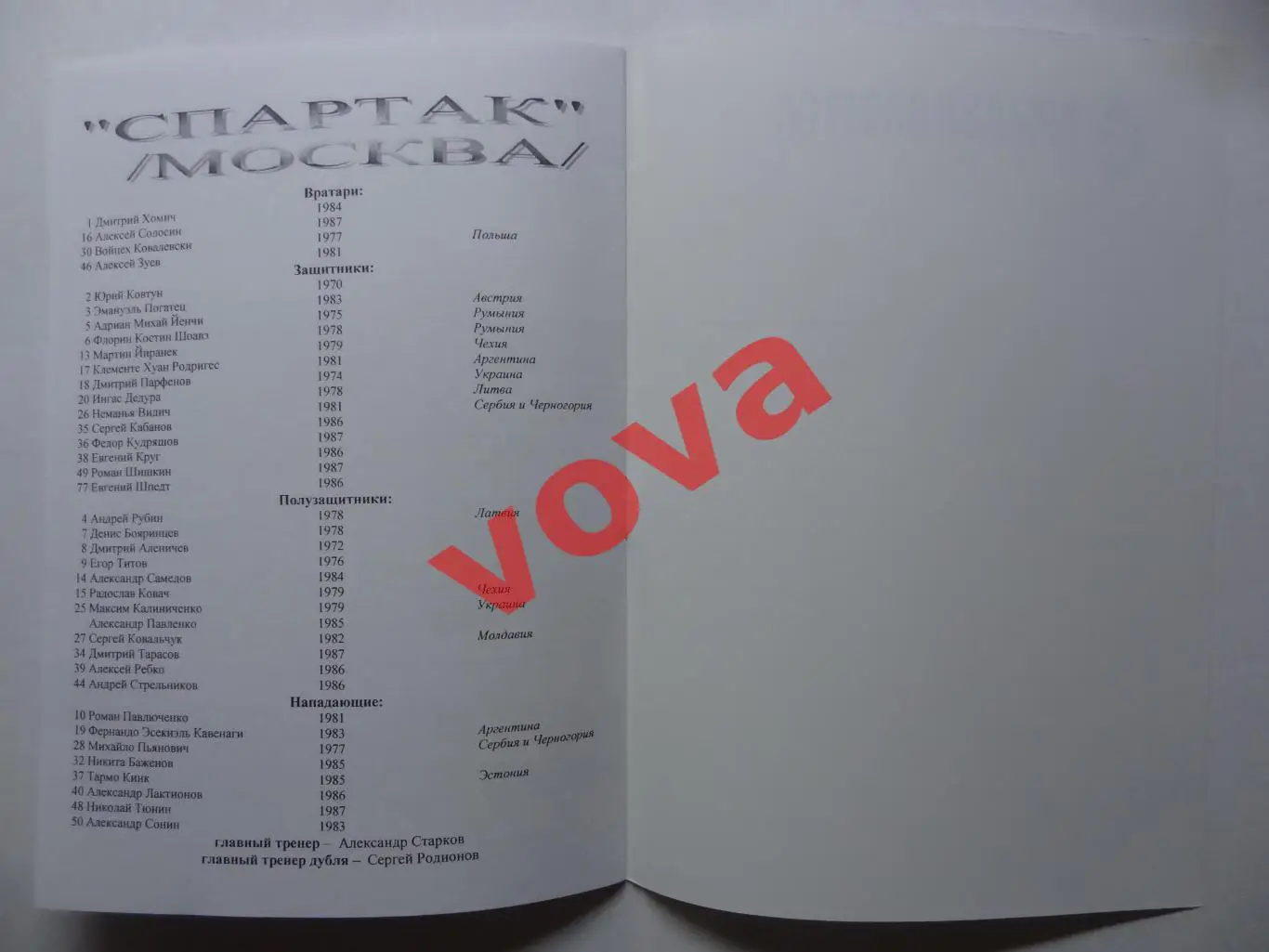 27.05.2005г.Дублирующие составы.Крылья Советов(Самара)-Спартак(Москва) 5