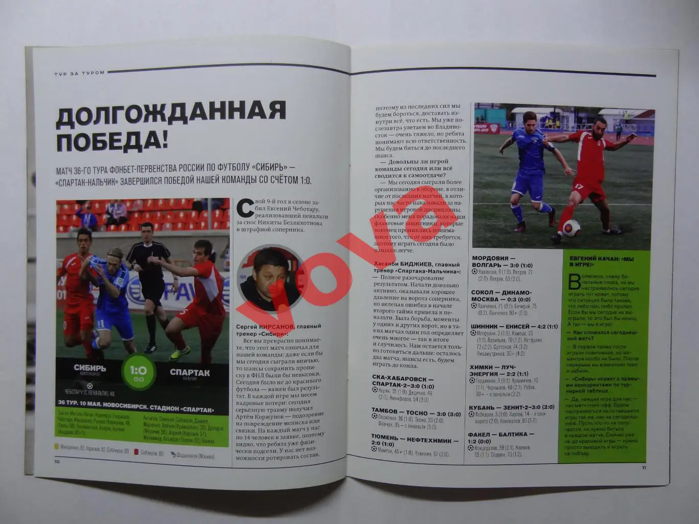 20.05.2017г.Чемпионат России.Сибирь(Новосибирск)-Спартак-2(Москва) 5