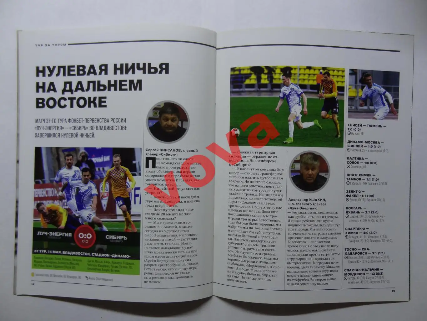 20.05.2017г.Чемпионат России.Сибирь(Новосибирск)-Спартак-2(Москва) 6