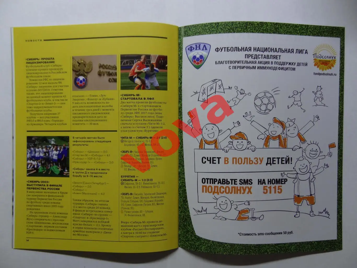 20.05.2017г.Чемпионат России.Сибирь(Новосибирск)-Спартак-2(Москва) 7