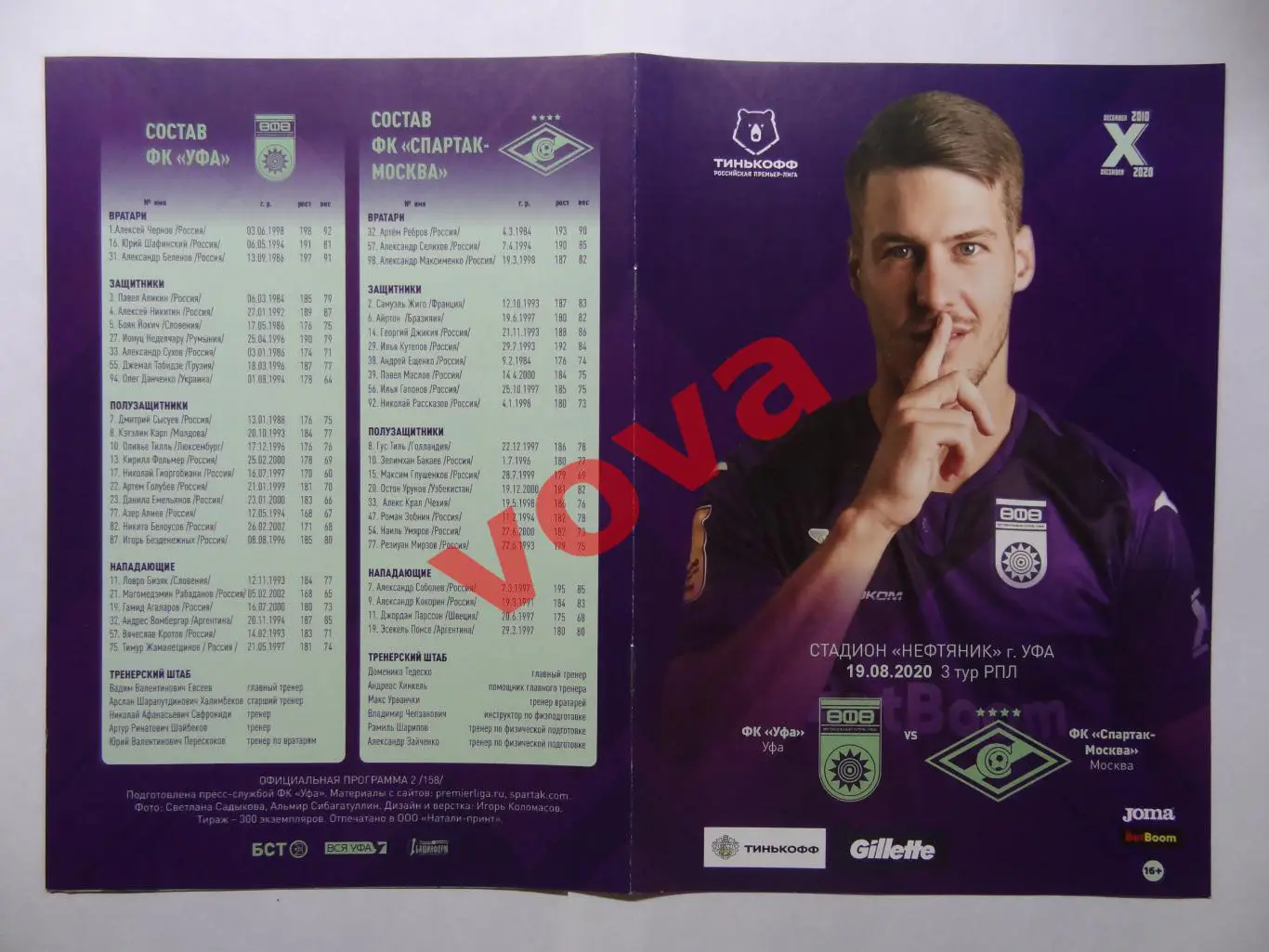 19.08.2020г.Чемпионат России.ФК Уфа-Спартак(Москва)