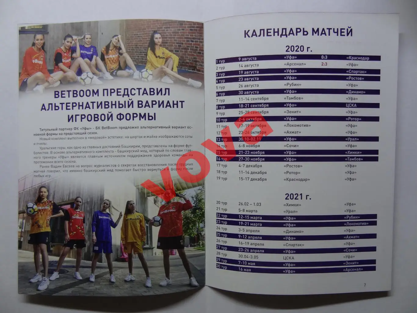 19.08.2020г.Чемпионат России.ФК Уфа-Спартак(Москва) 3