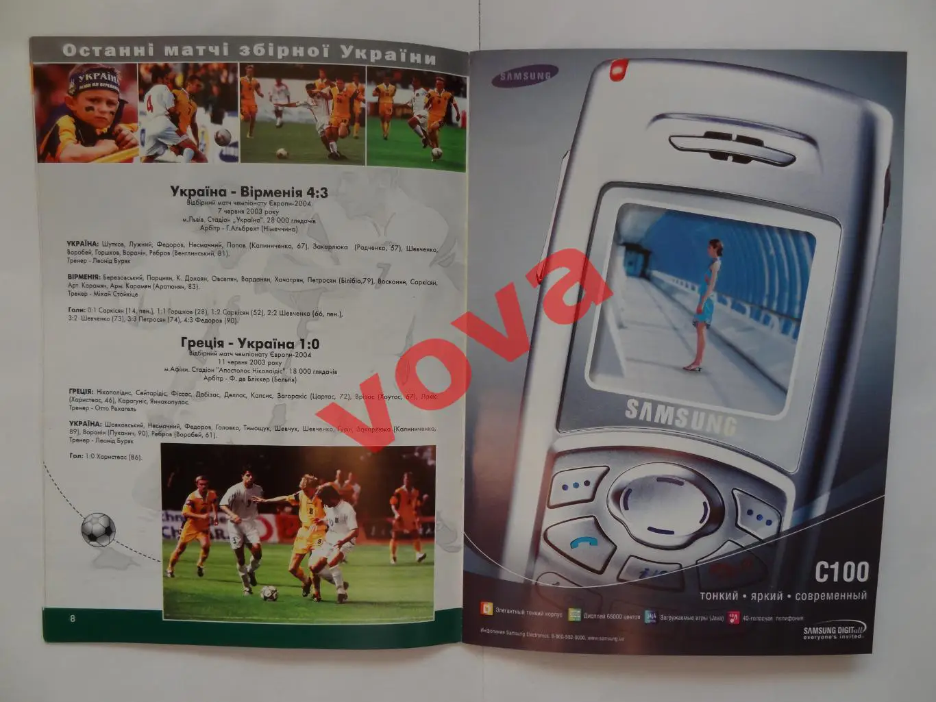20.08.2003г.Товарищеский матч сборных команд по футболу.Украина-Румыния 4