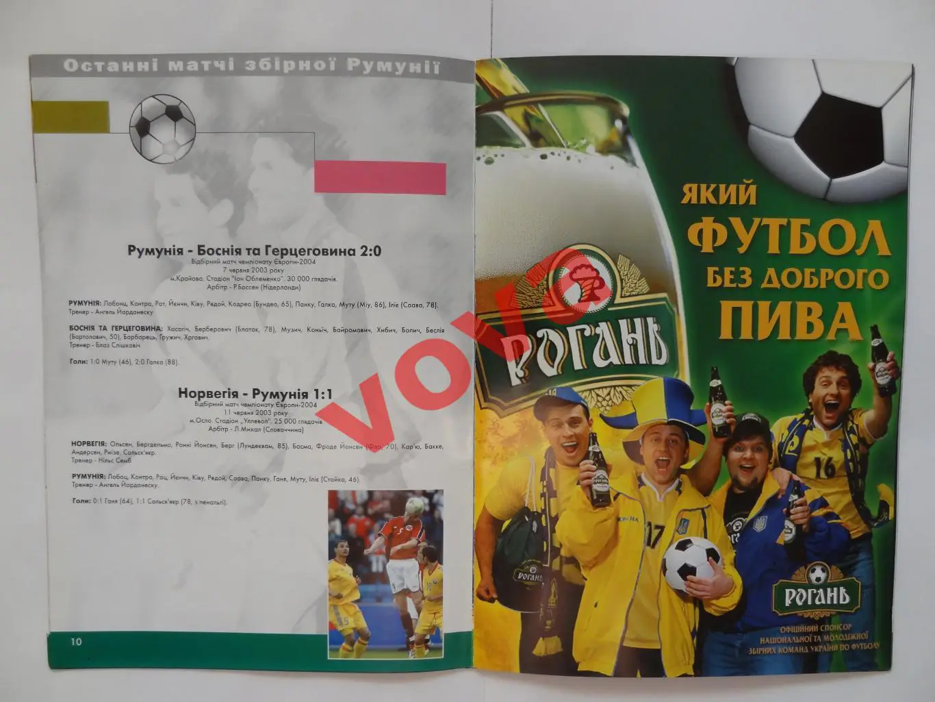 20.08.2003г.Товарищеский матч сборных команд по футболу.Украина-Румыния 5