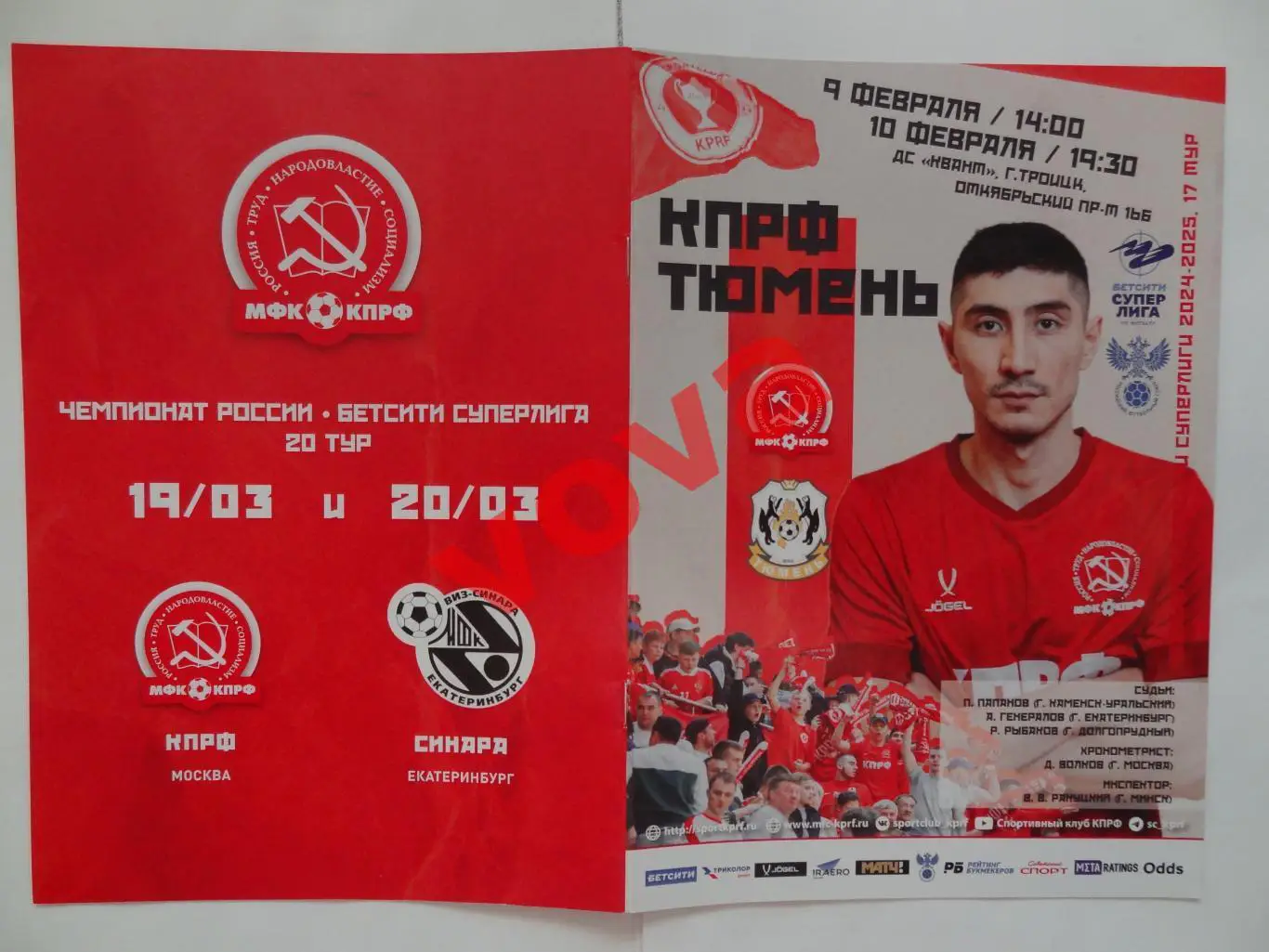 09,10.02.2025г.Бетсити Суперлига.МФК КПРФ(Москва)-МФК Тюмень