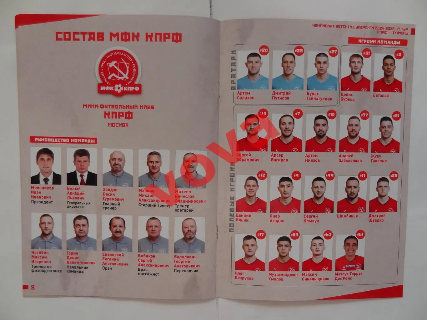 09,10.02.2025г.Бетсити Суперлига.МФК КПРФ(Москва)-МФК Тюмень 4