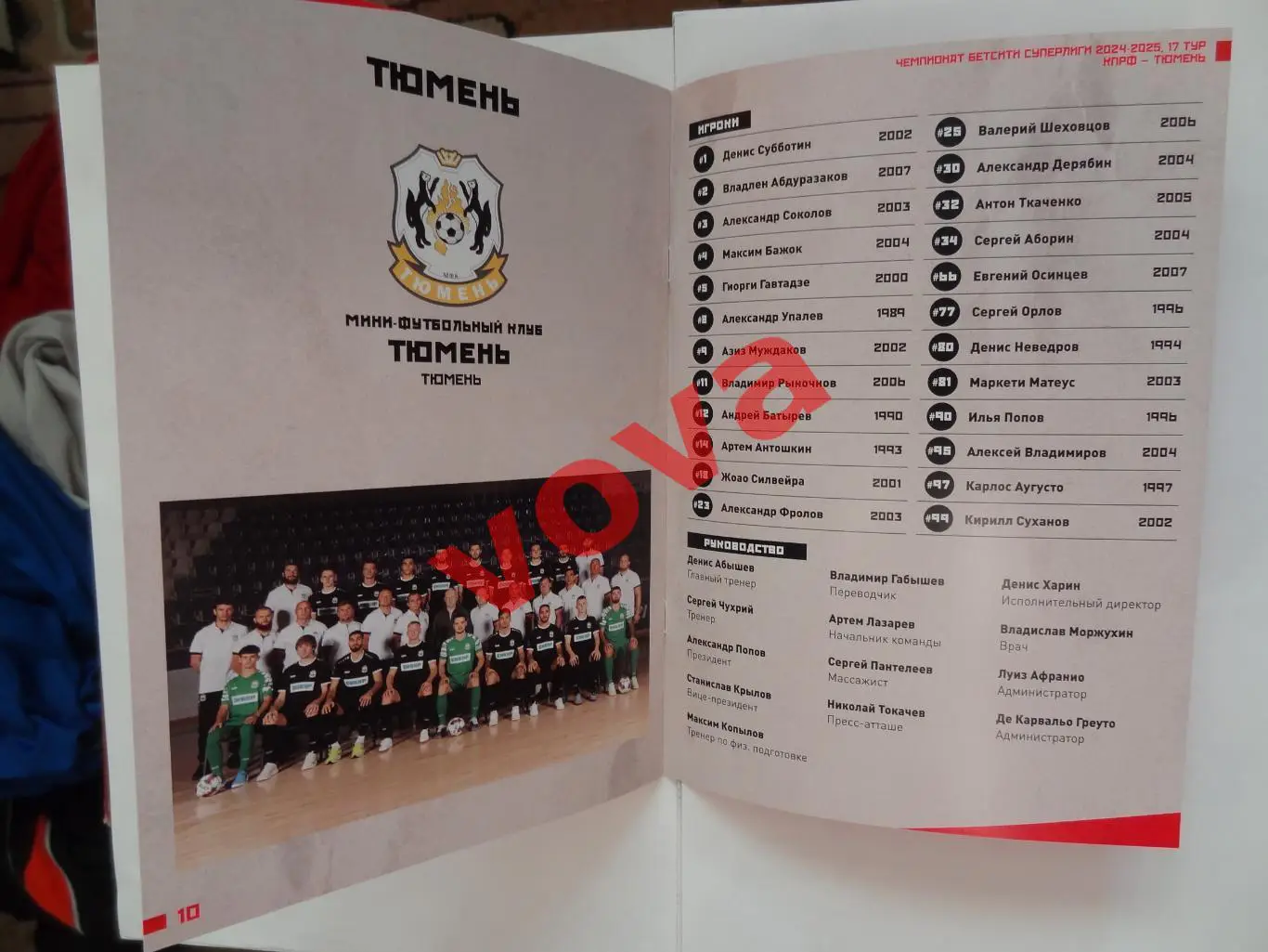 09,10.02.2025г.Бетсити Суперлига.МФК КПРФ(Москва)-МФК Тюмень 5