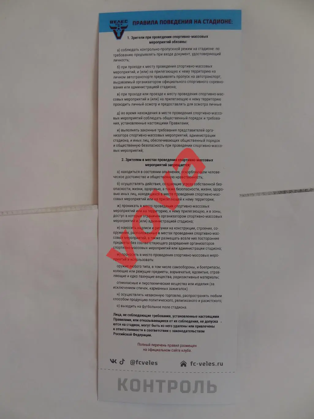 Билет.16.03.2025г.Вторая лига А.Группа Золото.Велес(Москва)-Родина-2(Москва) 1