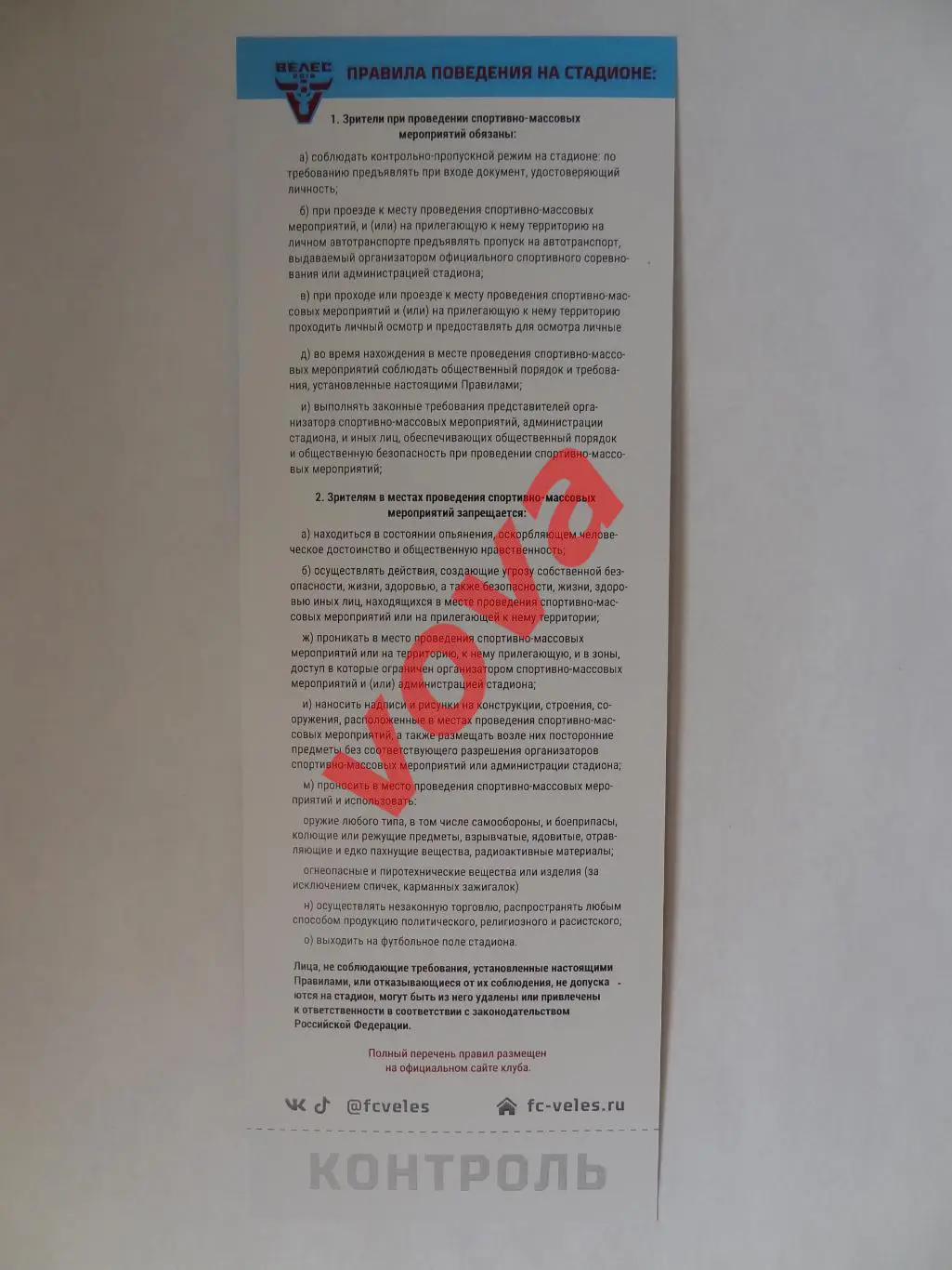 Билет.23.03.2025г.Вторая лига А.Группа Золото.Велес(Москва)-Машук-КМВ(Пятигорск) 1