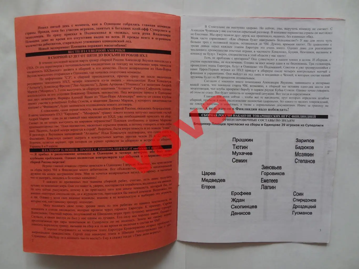 05.04.2003г.Товарищеский матч по хоккею.Россия-Финляндия(Вид 2)красная обложка 1
