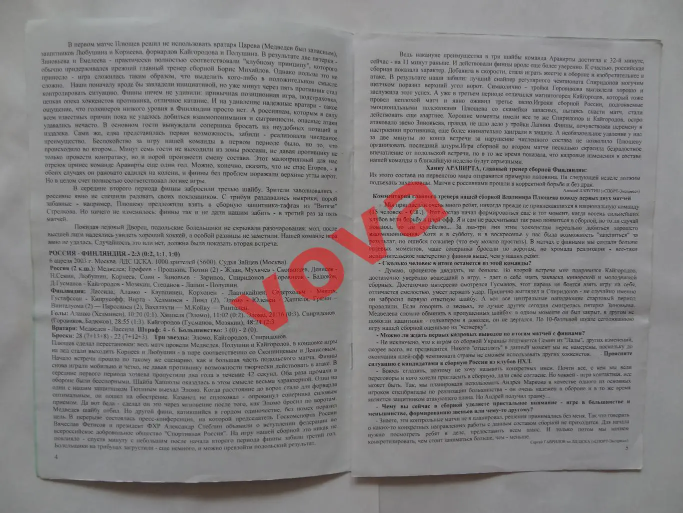 08.04.2003г.Товарищеский матч по хоккею.Россия-Украина 2