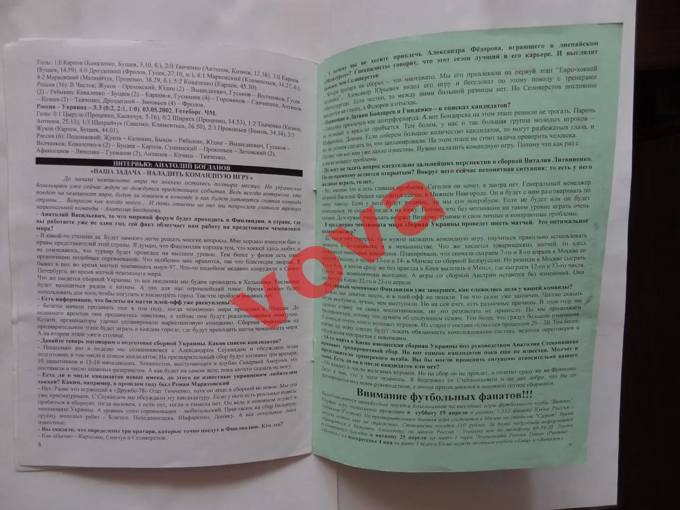 08.04.2003г.Товарищеский матч по хоккею.Россия-Украина 4