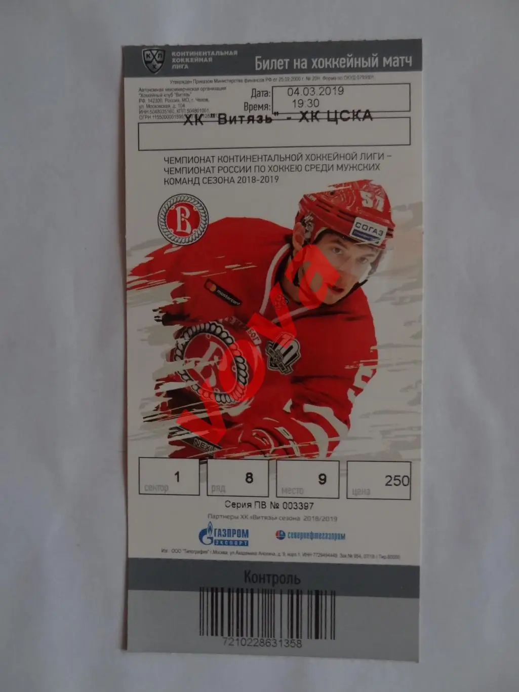 Билет.04.03.2019г.Чемпионат КХЛ.Плей-офф.1/4 финала Конф.Витязь-ЦСКА(Москва)