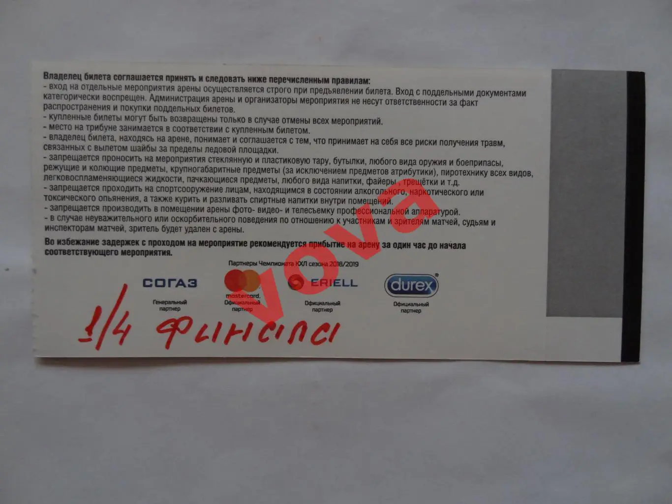 Билет.04.03.2019г.Чемпионат КХЛ.Плей-офф.1/4 финала Конф.Витязь-ЦСКА(Москва) 1