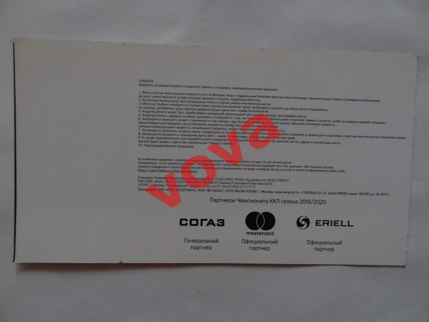 Билет.28.12.2019г.Континентальная Хоккейная Лига.ЦСКА(Москва)-Витязь 1
