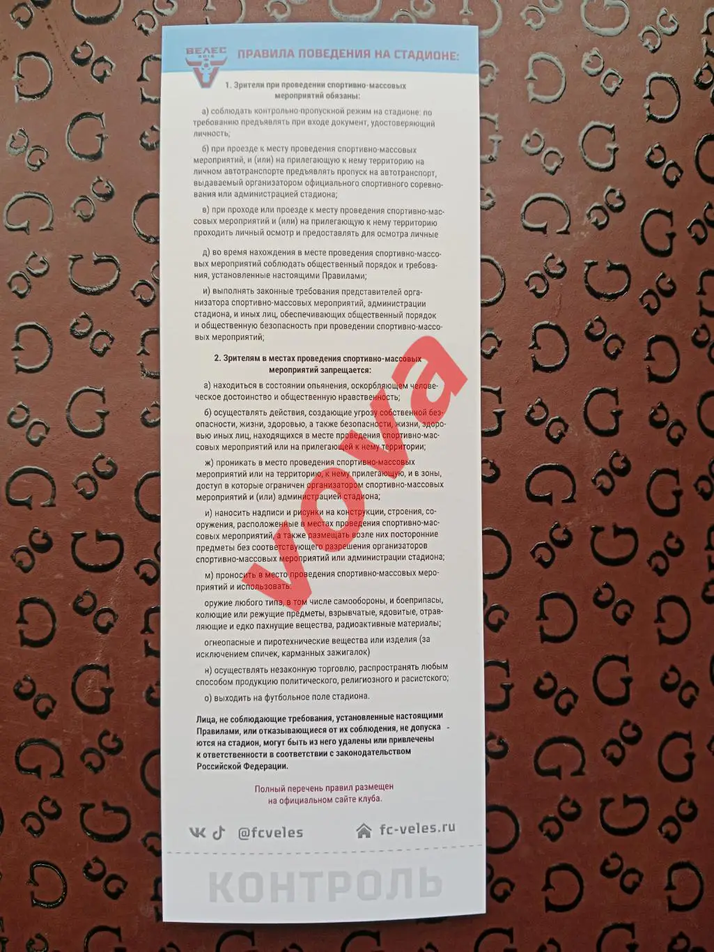 Билет.06.04.2025г.Вторая лига А.Группа Золото.Велес(Москва)-Кубань(Краснодар) 1