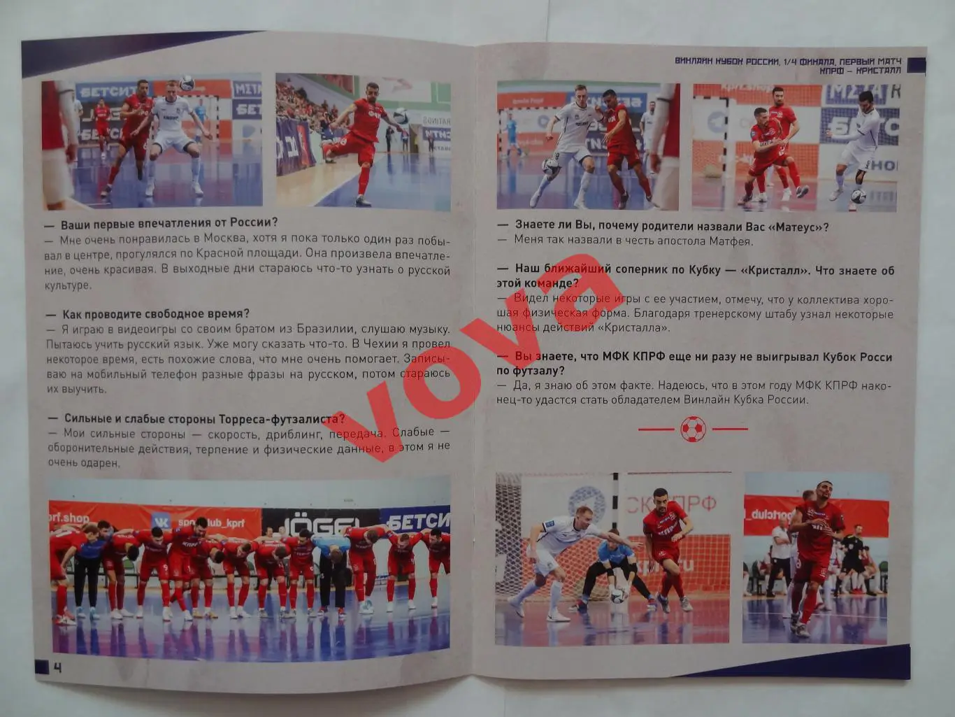 14.03.2025г.Кубок России.1/4 финала.МФК КПРФ(Москва)-Кристалл(Санкт-Петербург) 2