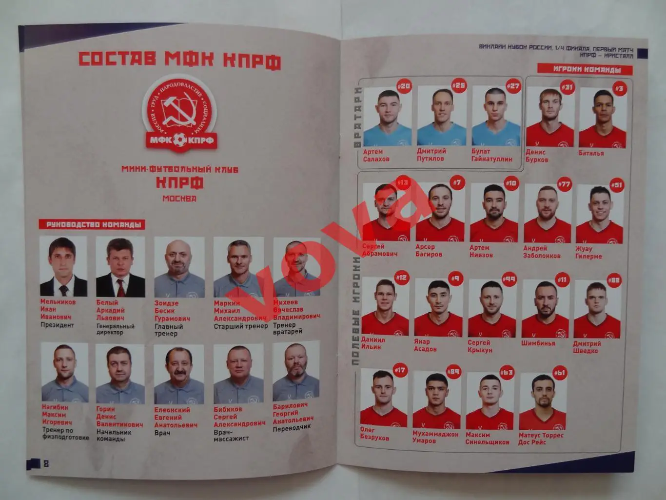 14.03.2025г.Кубок России.1/4 финала.МФК КПРФ(Москва)-Кристалл(Санкт-Петербург) 4