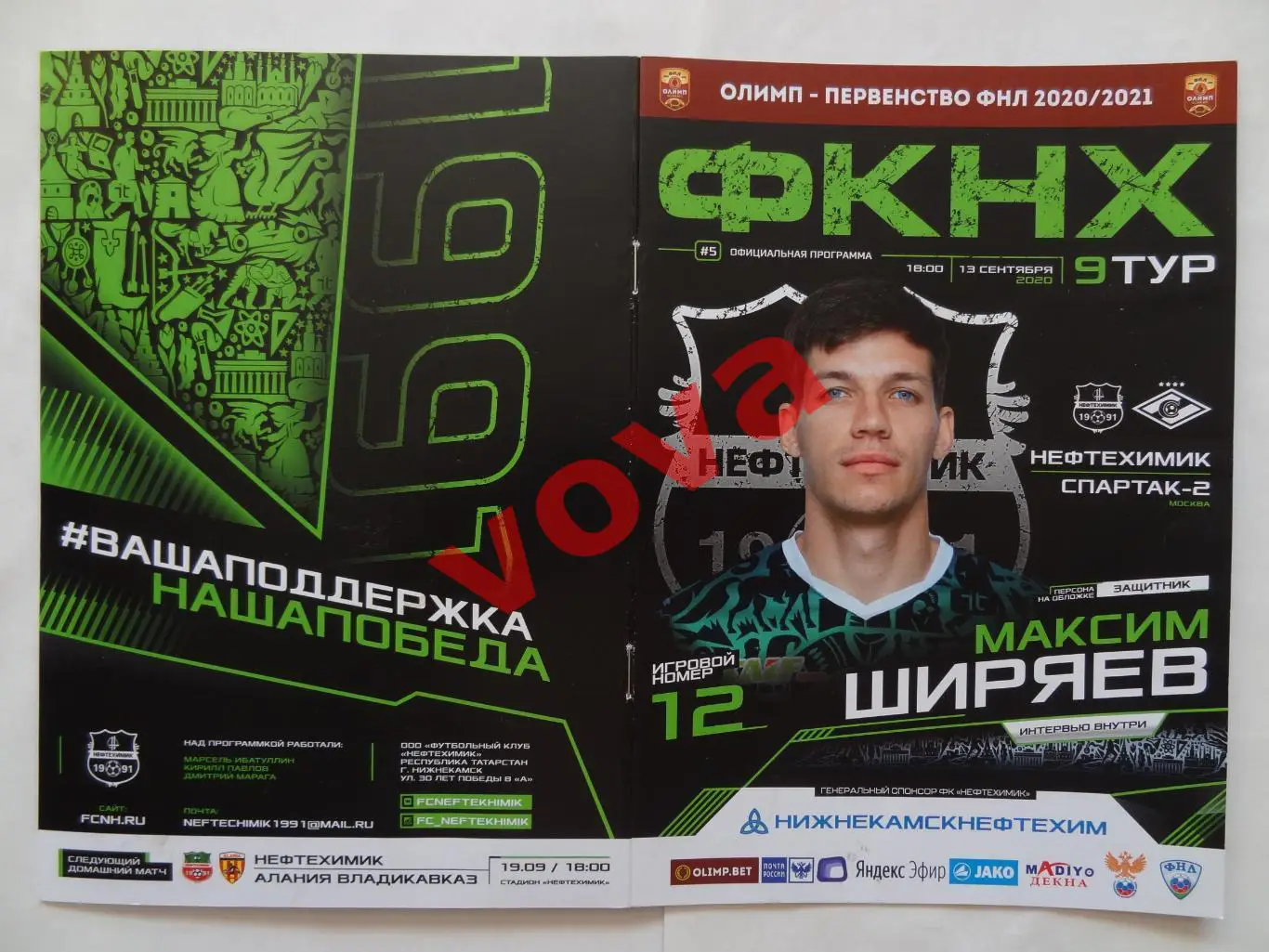 13.09.2020г.Чемпионат России.Нефтехимик(Нижнекамск)-Спартак-2(Москва)
