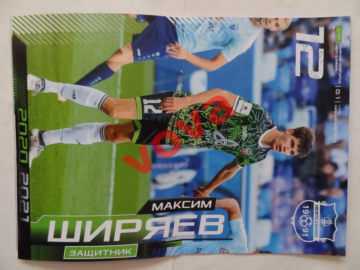 13.09.2020г.Чемпионат России.Нефтехимик(Нижнекамск)-Спартак-2(Москва) 4