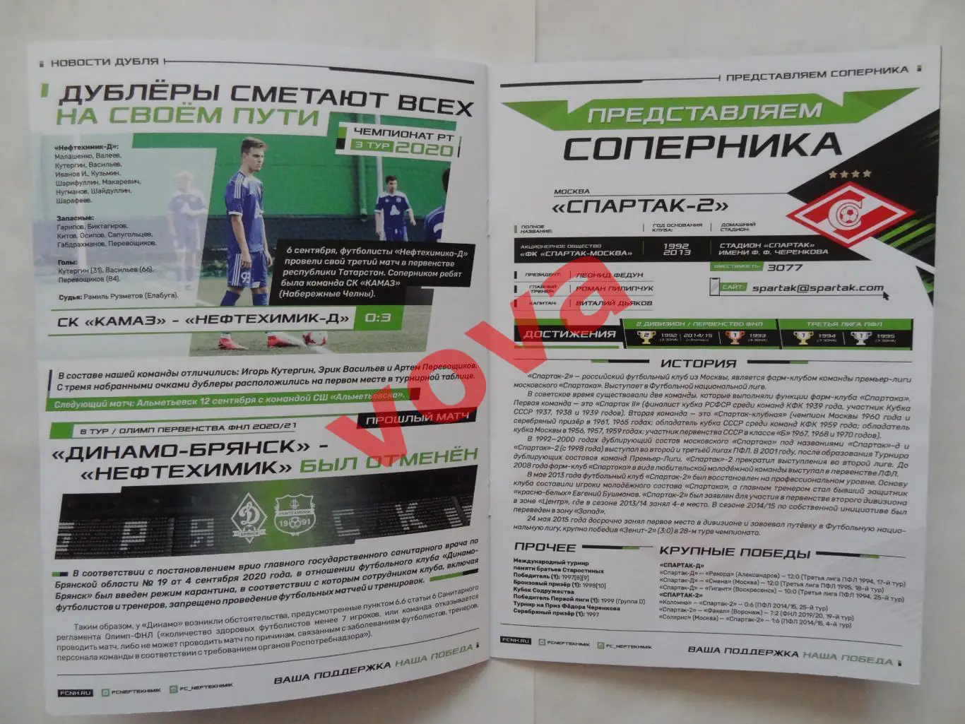 13.09.2020г.Чемпионат России.Нефтехимик(Нижнекамск)-Спартак-2(Москва) 6