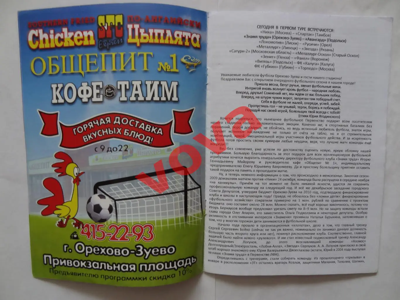 18.04.2010г.II дивизион.Знамя Труда(Орехово-Зуево)-Авангард(Подольск) 1