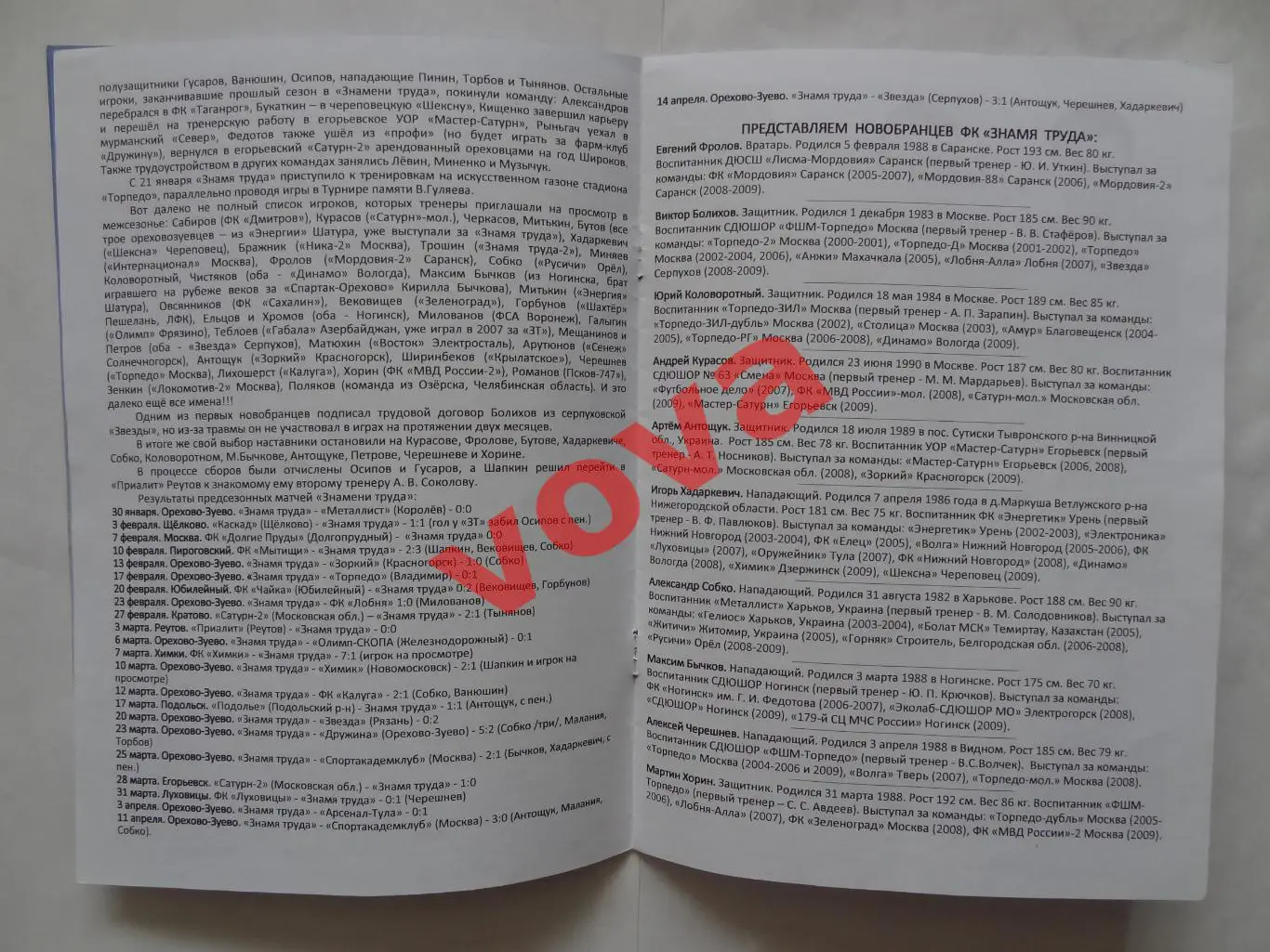 18.04.2010г.II дивизион.Знамя Труда(Орехово-Зуево)-Авангард(Подольск) 2