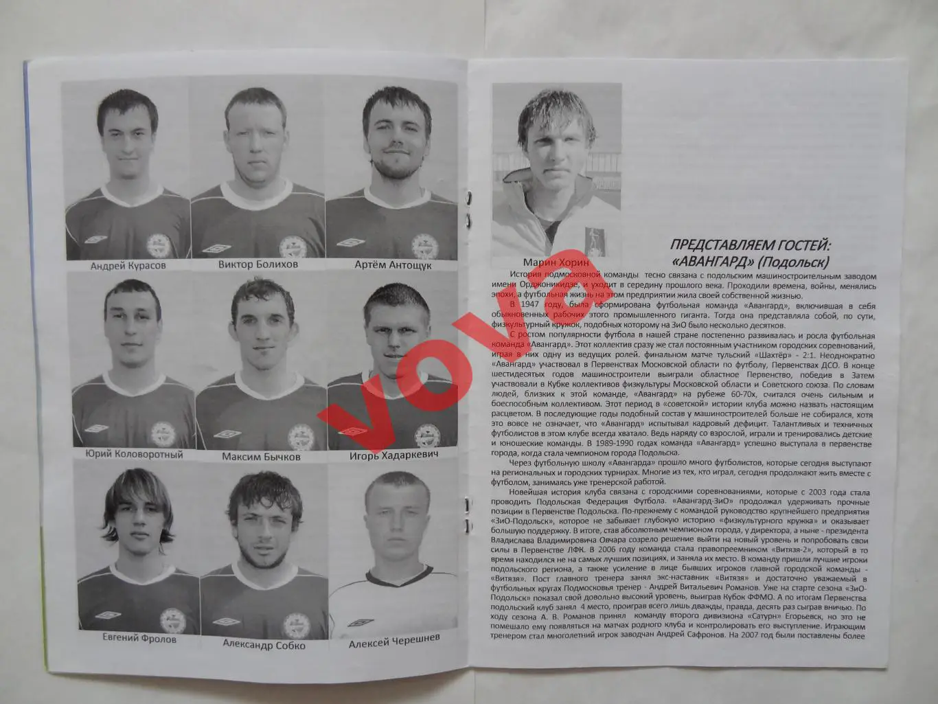 18.04.2010г.II дивизион.Знамя Труда(Орехово-Зуево)-Авангард(Подольск) 3