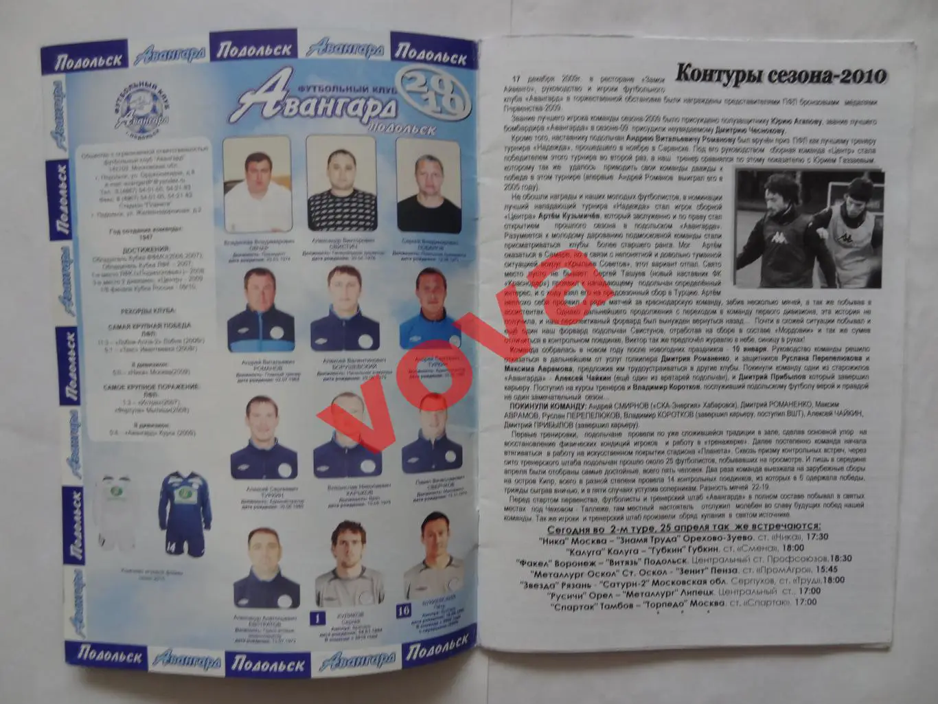 25.04.2010г.Первенство России.II дивизион.Авангард(Подольск)-Локомотив(Лиски) 1