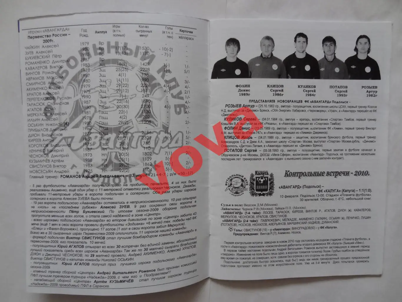 25.04.2010г.Первенство России.II дивизион.Авангард(Подольск)-Локомотив(Лиски) 2