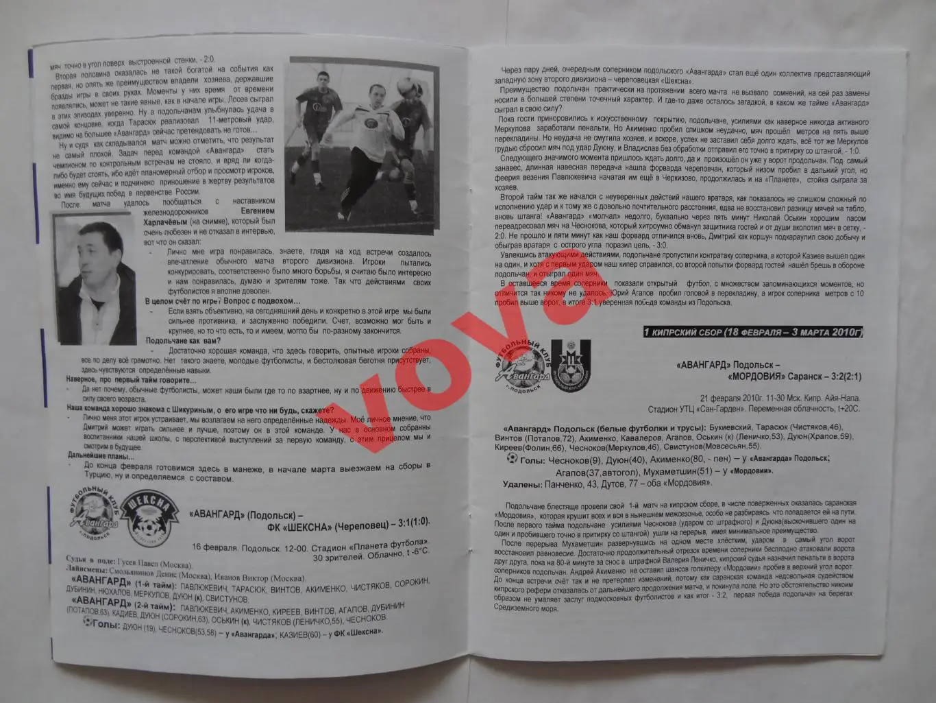 25.04.2010г.Первенство России.II дивизион.Авангард(Подольск)-Локомотив(Лиски) 4