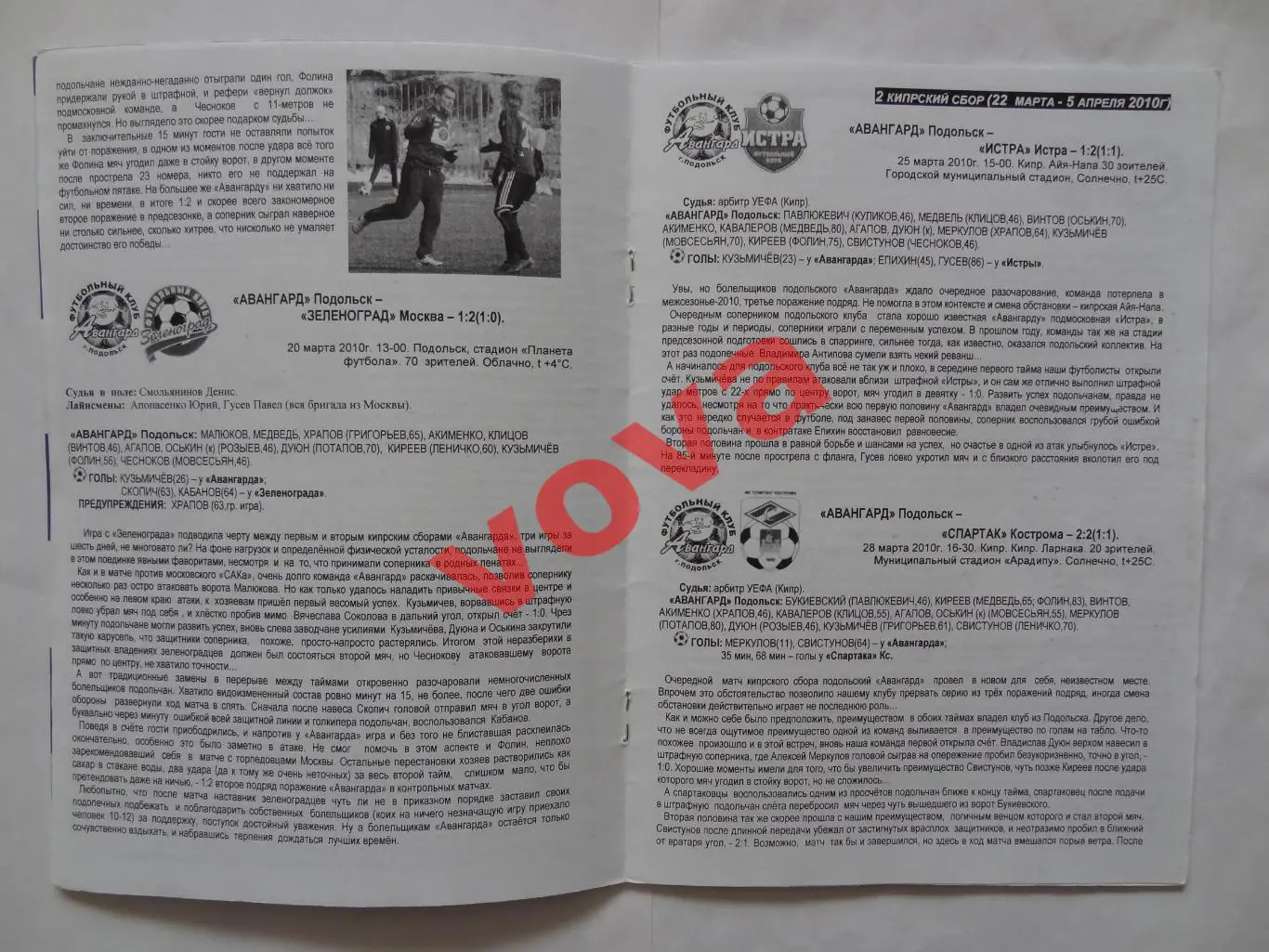 25.04.2010г.Первенство России.II дивизион.Авангард(Подольск)-Локомотив(Лиски) 6