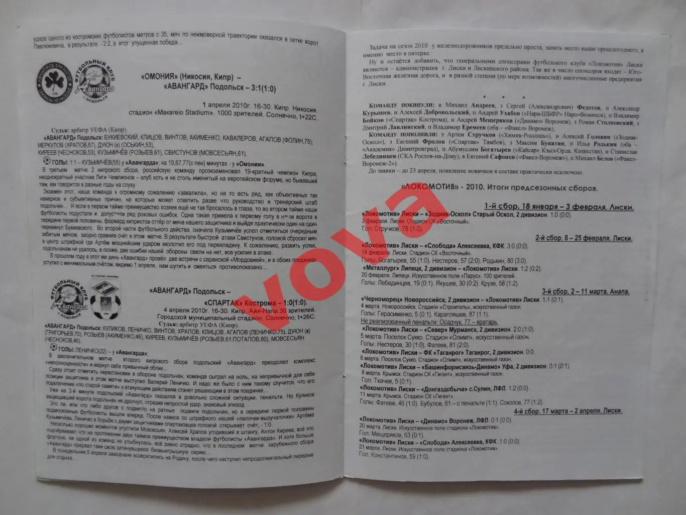 25.04.2010г.Первенство России.II дивизион.Авангард(Подольск)-Локомотив(Лиски) 7