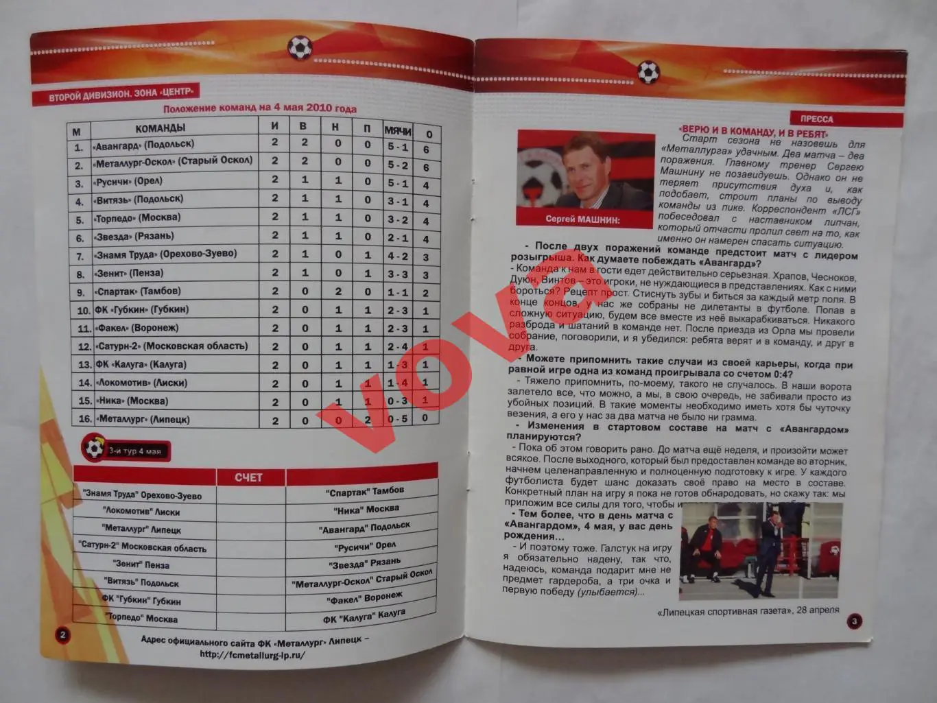 04.05.2010г.Первенство России.II дивизион.Металлург(Липецк)-Авангард(Подольск) 1