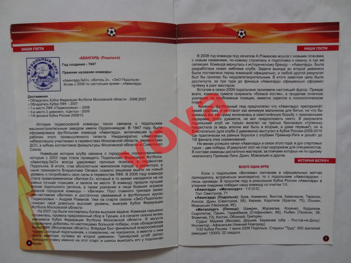 04.05.2010г.Первенство России.II дивизион.Металлург(Липецк)-Авангард(Подольск) 3