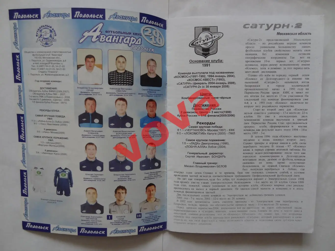 11.05.2010г.Первенство России.II дивизион.Авангард(Подольск)-Сатурн-2(Егорьевск) 1