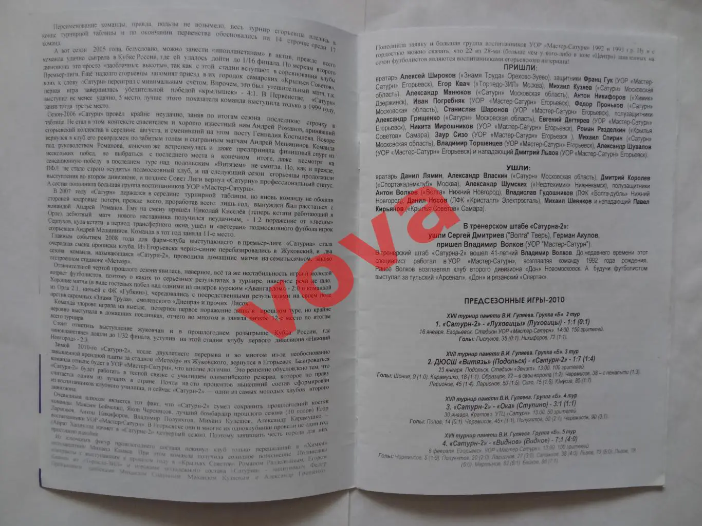 11.05.2010г.Первенство России.II дивизион.Авангард(Подольск)-Сатурн-2(Егорьевск) 2