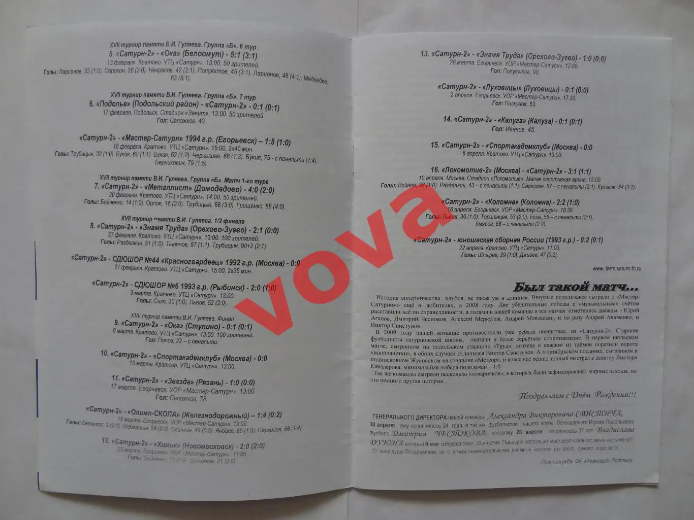11.05.2010г.Первенство России.II дивизион.Авангард(Подольск)-Сатурн-2(Егорьевск) 3